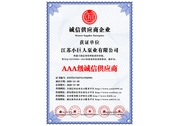 诚信供给商企业